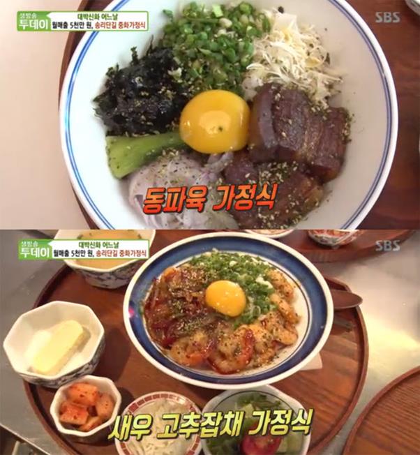 ‘생방송 투데이’ 중화가정식 맛집이 화제다. SBS 방송 캡처