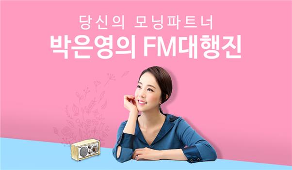 ‘박은영의 FM 대행진’ 이순재가 출연한다.KBS 라디오 제공