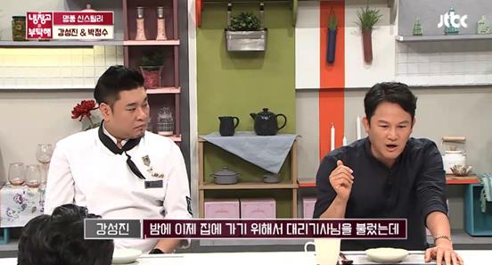 강성진이 JTBC ‘냉장고를 부탁해’에 출연했다. 방송 캡처