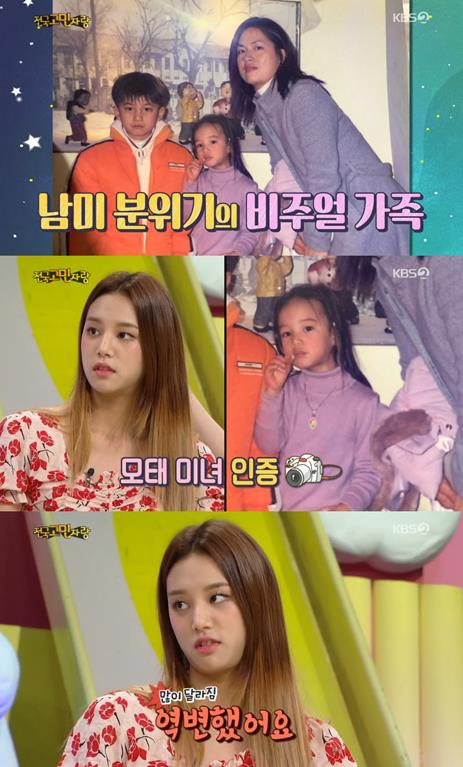 라붐의 솔빈의 어릴 적 가족사진이 공개됐다. KBS 방송 캡처