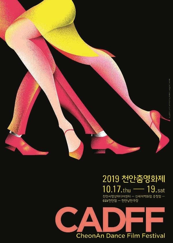 ‘2019 천안춤영화제’ 포스터