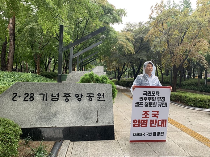 권영진 대구시장이 3일 대구 중구 공평동 2.28 기념중앙공원에서 조국 임명반대 1인 시위를 펼치고 있다. 윤희정기자 yooni@hankookilbo.com