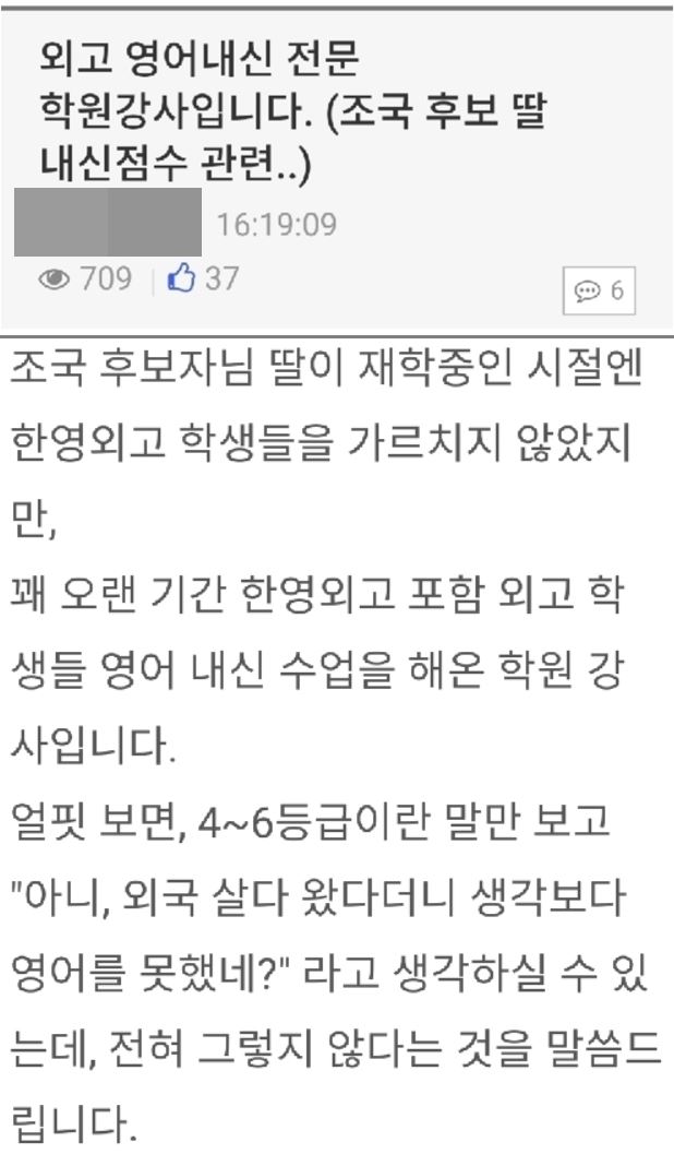 외고 영어내신 전문 학원강사라고 주장하는 한 누리꾼이 3일 온라인 커뮤니티에 올린 글. 온라인 커뮤니티 캡처