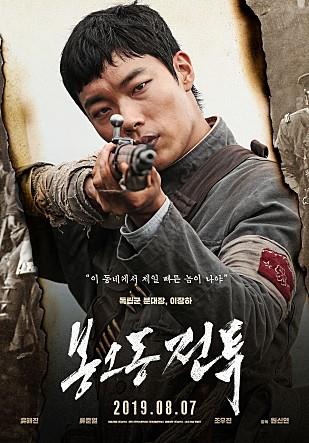 ‘봉오동 전투’가 VOD 서비스를 시작한다.해당 영화 포스터