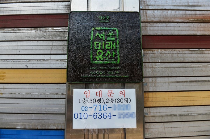 [덕순루] 2일 셔터가 내려진 서울 용산구 남영동의 중화요리 전문점 ‘덕순루’ 기둥에 ‘임대문의’ 안내문이 부착돼 있다. 1959년 개업한 후 한 장소에서 계속 영업해 온 이 점포는 이 지역의 시대적 모습을 보여주는 명소로 인정받아 2013년 ‘서울미래유산’으로 선정됐지만 지난해 문을 닫았다. 자세한 사연을 듣기 위해 가족과 연락을 시도했으나 닿지 않았다.