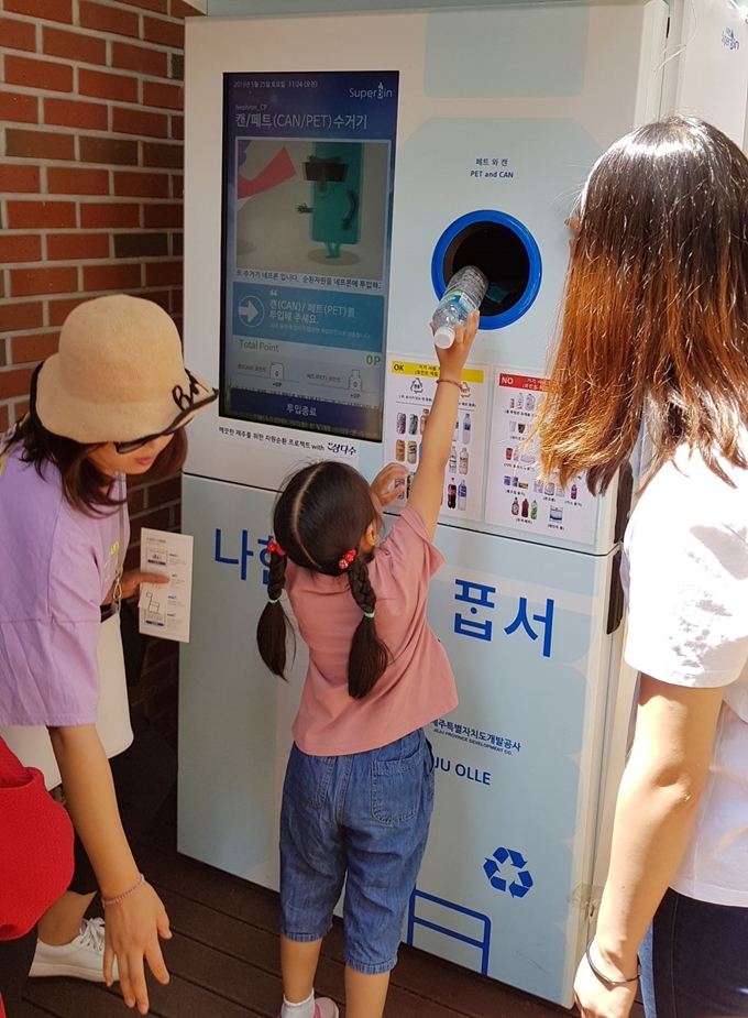 삼다수를 생산하는 제주개발공사는 분리수거와 재활용에 대한 일반인들의 관심을 이끌고자 플라스틱통과 캔을 넣으면 즉시 압축을 시키고 대신 지정된 계좌로 현금으로 보상을 받을 수 있는 자동 수거 보상기를 운영하고 있다. 제주개발공사 제공