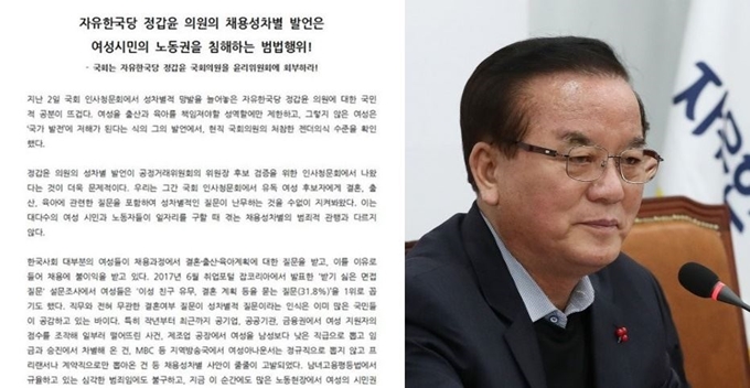 여성·노동·청년 등 단체가 참여하는 '채용성차별 철폐 공동행동'이 지난 4일 정갑윤(오른쪽) 자유한국당 의원의 성차별 발언을 규탄하는 성명을 냈다. 정 의원은 지난 2일 조성욱 공정거래위원장 후보자에 대한 국회 인사청문회에서 결혼과 출산 등을 강요하는 듯한 발언을 해 논란에 휩싸였다. 한국여성민우회 페이스북 캡처