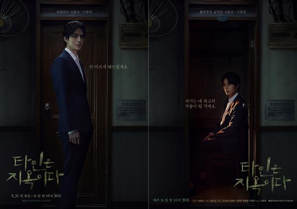 ‘타인은 지옥이다’ 이동욱이 화제다. OCN 제공