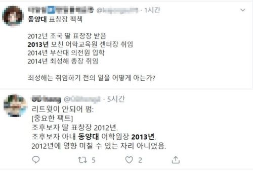 조국 법무부 장관 후보자 딸 조모씨의 동양대 표창장 수여 의혹과 관련해 5일 SNS상에서 허위정보가 확산되고 있다. SNS 캡처