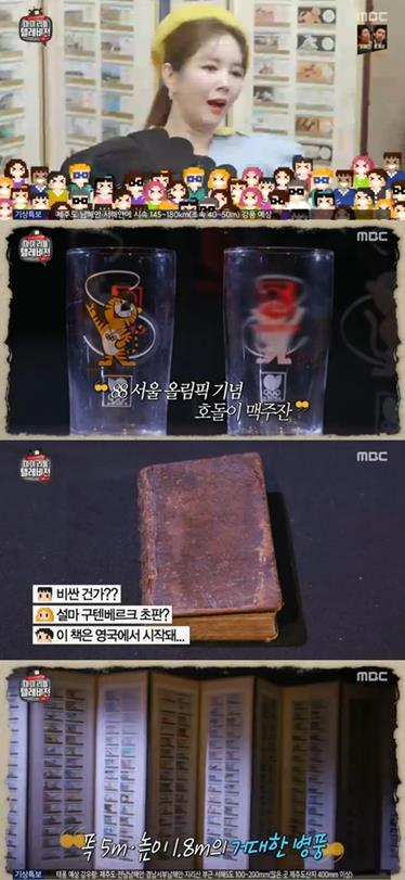 장영란은 본인이 가지고 온 물건들의 감정가를 듣고 실망했다. MBC 방송 캡처