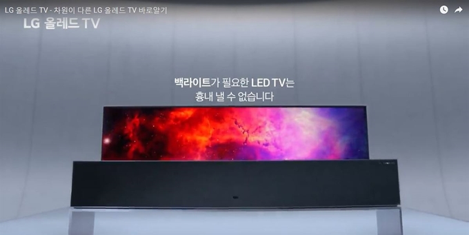 삼성전자 TV를 겨냥하는 LG전자 TV 광고.