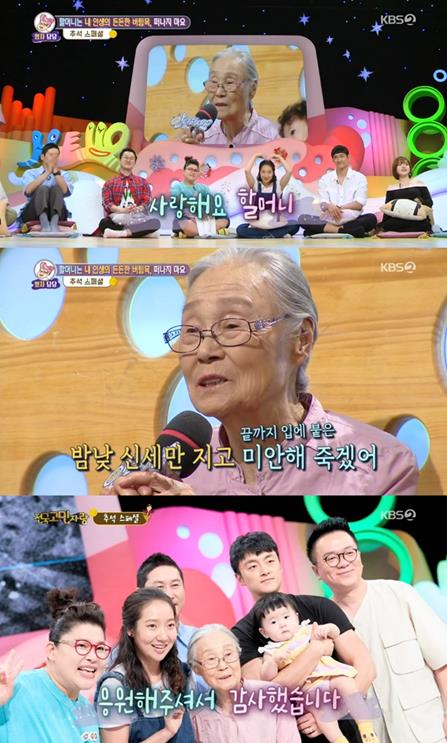 ‘안녕하세요’에서 할머니를 아끼는 손녀의 사연이 나왔다. KBS 방송 캡처