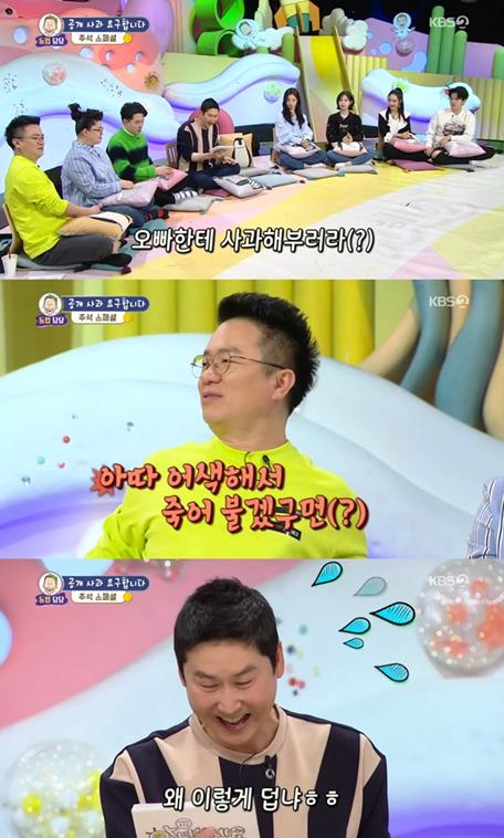 신동엽이 광주 사투리가 담긴 사연 읽기를 어려워했다. KBS 방송 캡처