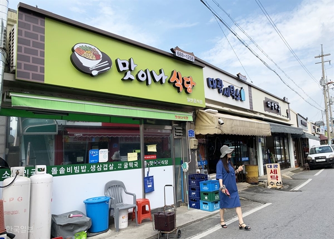 ‘해미 장금이’로 소문난 맛이나 식당. 마침 휴가 기간이라 음식 맛을 보지 못했다.