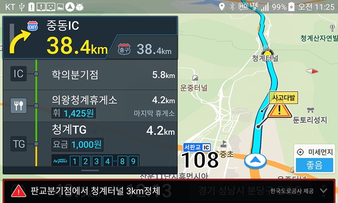 맵퍼스의 ‘아틀란’ 내비게이션은 실시간 교통정보 강화를 위해 행정자치부, 한국도로공사와 손잡고 ‘고속도로 정체 알림서비스’를 제공한다. 아틀란 내비게이션에 표시된 고속도로 정체알림 서비스. 맵퍼스 제공