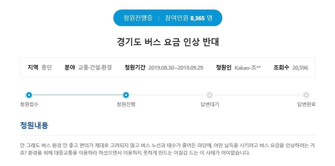 10일 경기도청 홈페이지 도민청원에 경기버스 요금 인상에 반대하는 게시글이 올라와 있다. 경기도청 도민청원 캡처