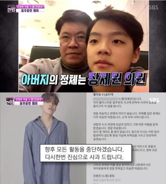 노엘의 음주운전 사고 논란이 계속되고 있다. SBS 방송 캡쳐