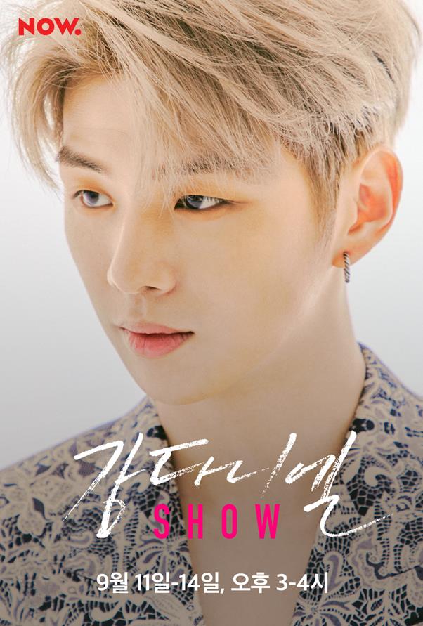 강다니엘이 추석 연휴 ‘강다니엘 쇼’를 선보인다. 네이버NOW 제공