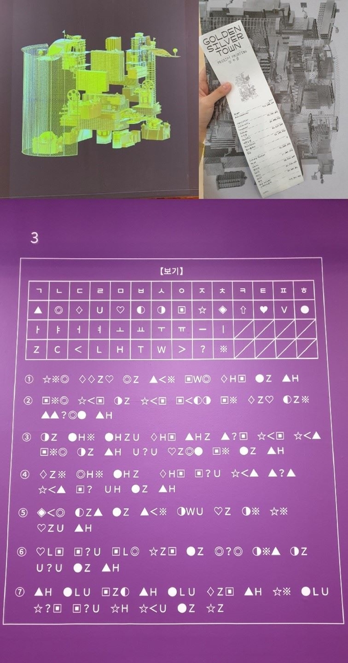 키오스크로 구현한 골든 실버 타운 및 영수증(위)과 ‘보기’의 각 자음과 모음에 해당하는 기호를 참고해 암호를 풀 수 있는 벽화. 일상의실천, SMSM. 김윤정 인턴기자