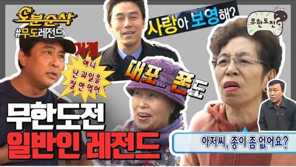 MBC 레전드 예능 하이라이트를 만나볼 수 있는 콘텐츠인 ‘오분순삭’은 추석을 맞아 TV 편성을 통해 시청자들을 만난다. MBC 제공