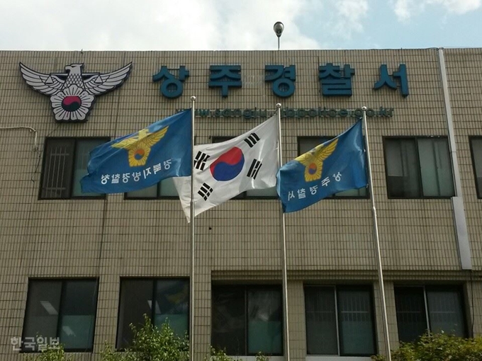 [저작권 한국일보]경북 상주경찰서 전경