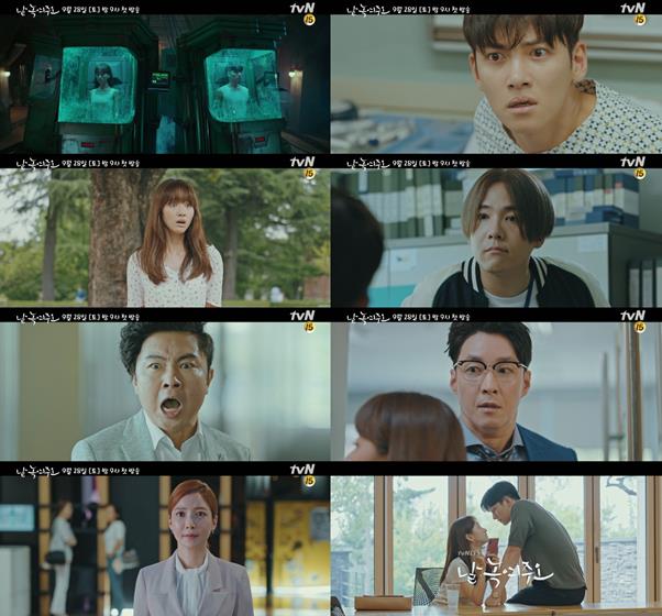 ‘날 녹여주오’ 1분 하이라이트 영상과 종합예고 영상이 공개됐다. tvN 제공