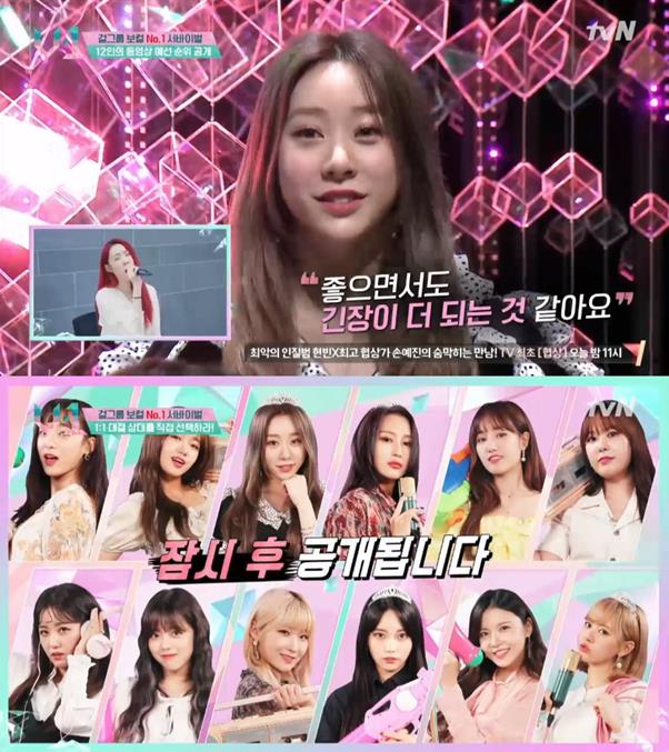 우주소녀 연정이 ‘V-1’ 예선 1위 소감을 밝혔다. tvN 화면 캡처