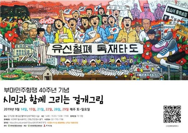 부마민주항쟁기념재단 제공