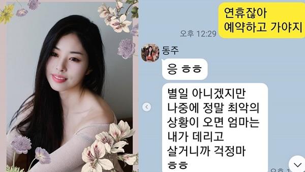 서정희가 딸 서동주와 나눈 대화 내용을 공개했다. 서정희 SNS 제공