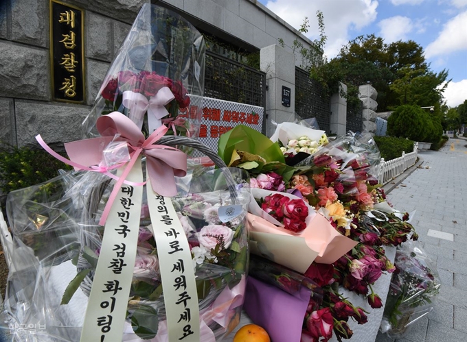 15일 서울 서초구 대검찰청 정문 앞에 검찰을 응원하는 문구와 함께 꽃과 수갑이 놓여 있다. 홍인기 기자