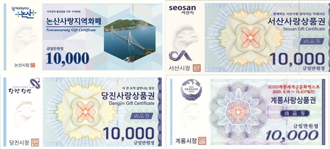 충남 시 군 발행 지역화폐.