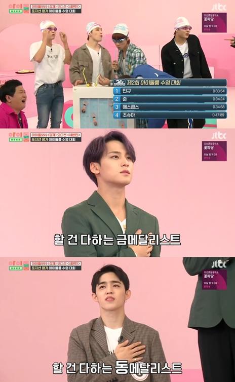 세븐틴 민규가 ‘아이돌룸 수영 대회’에서 금메달을차지했다. JTBC 방송 캡처