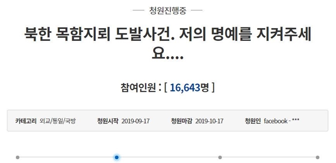 북한의 목함지뢰 도발에 두 다리를 잃은 하재헌 예비역 중사가 17일 청와대 국민 청원 게시판에 '북한 목함지뢰 도발사건, 저의 명예를 지켜주세요'라는 제목의 글을 올렸다. 청와대 홈페이지 국민 청원 게시판 캡처