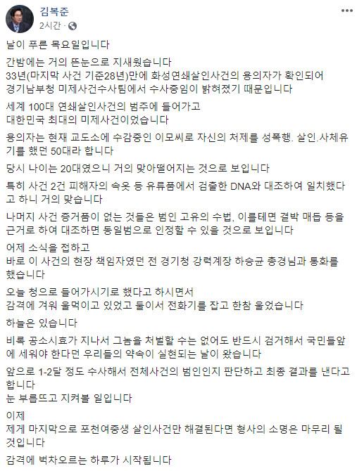 김복준 한국범죄학연구소 연구위원 페이스북 캡처