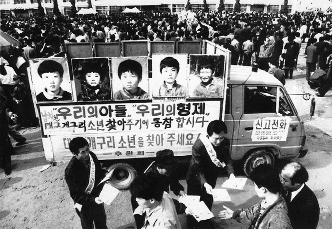 1991년 대구에서 발생한 ‘개구리소년 실종사건’ 당시 아이들을 찾기 위한 전국적인 캠페인이 벌어지고 있다. 연합뉴스