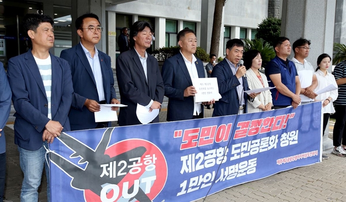 18일 제주도의회 앞에서 '제2공항 강행 저지를 위한 비상도민회의'가 기자회견을 열어 제2공항 공론화 요구 1만인 청원서를 의회에 제출하기 전 입장을 밝히고 있다. 연합뉴스.