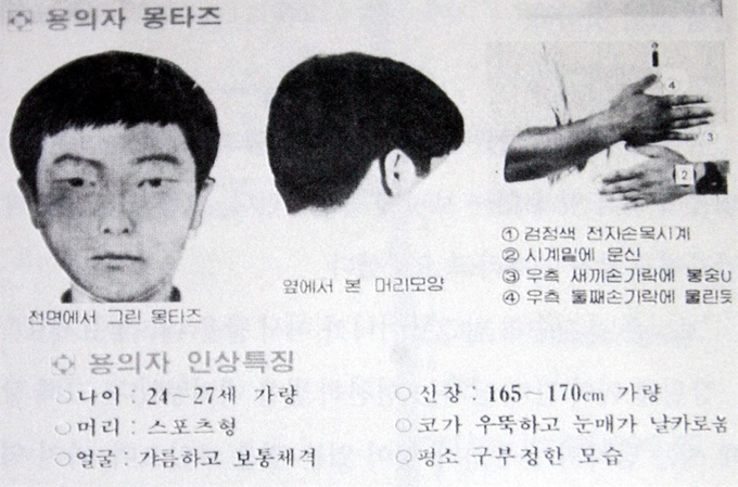 1980년대 전국을 공포로 몰아넣고 우리나라 범죄사상 최악의 미제사건으로 남았던 화성연쇄살인사건의 유력 용의자로 경찰이 부산교도소에 수감 중인 이춘재(57)를 지목했다. 사진은 7차 사건 당시 용의자 몽타주 수배전단. 연합뉴스 자료 사진