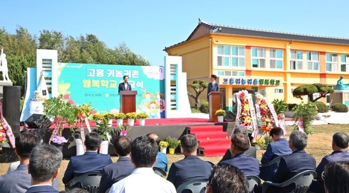 전남 고흥군 귀농귀촌행복학교 개교식.