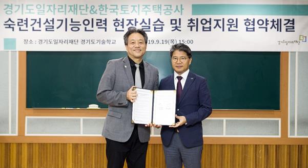 경기도일자리재단 문진영(왼쪽) 대표이사와 LH 장충모 경기지역본부장이 19일 협약을 맺고 있다. 경기도 제공