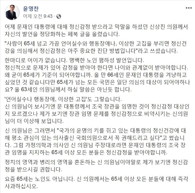 윤영찬 전 수석의 페이스북 캡처