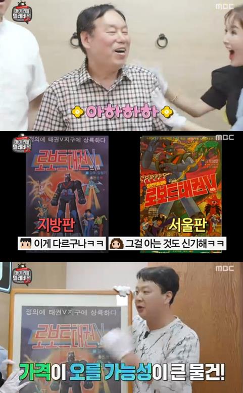 ‘마이 리틀 텔레비전 V2’에 만화 ‘로보트 태권브이’ 포스터가 등장했다. MBC 방송 캡처