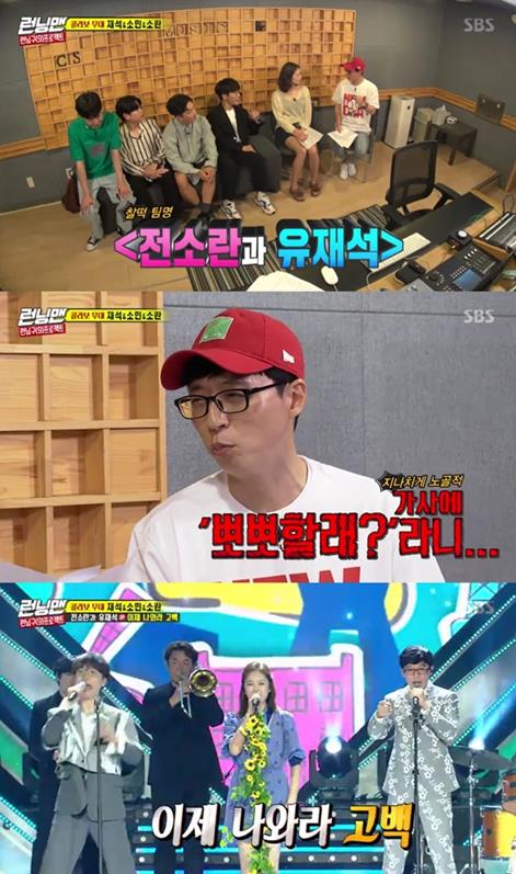 전소란과 유재석팀이 흥겨운 ‘이제 나와라 고백’ 무대로 뜨거운 반응을 얻었다. SBS 방송 캡처