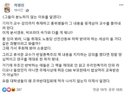 차명진 전 자유한국당(옛 새누리당) 의원이 류석춘 교수의 “위안부는 매춘의 일종” 발언을 두둔하는 글을 23일 자신의 페이스북에 올렸다. 페이스북 캡처