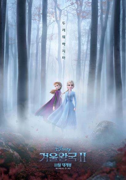 ‘겨울왕국 2’가 개봉 일정을 확정했다. 월트디즈니컴퍼니 코리아 제공