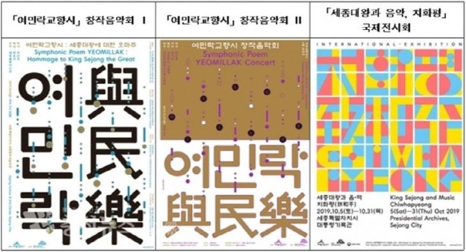 세종대왕 문화콘텐츠 개발육성 프로그램 포스터. 세종시문화재단 제공.