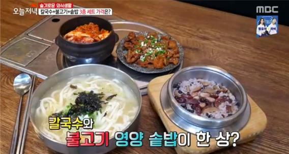 ‘생방송 오늘저녁’ 7000원 칼국수-불고기-솥밥 맛집이 주목을 받았다. MBC 방송 캡처