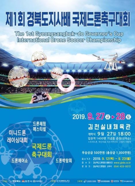 제1회 경북도지사배 국제드론축구대회 포스터. 경북도 제공