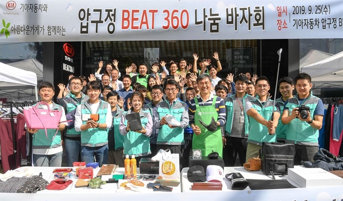 기아자동차는 25일 브랜드 체험관 BEAT360에서 ‘사회적기업 아름다운가게’와 함께 아동생활시설 퇴소(예정) 청소년 자립을 돕는 ‘압구정 BEAT360 나눔 바자회’를 개최했다. 권혁호 기아차 국내사업본부장 부사장(앞줄 왼쪽에서 네 번째), 윤여영 사회적기업 ‘아름다운가게’ 상임이사(앞줄 왼쪽에서 다섯 번째) 등 기아차 임직원들과 아름다운가게 관계자들이 ‘압구정 BEAT360 나눔 바자회’ 시작을 알리며 기념촬영을 하고 있는 모습. 기아자동차 제공