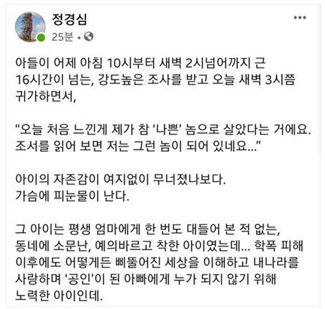 정경심 동양대 교수 페이스북 캡처.