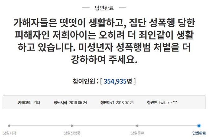 청와대 국민청원 게시판 캡처